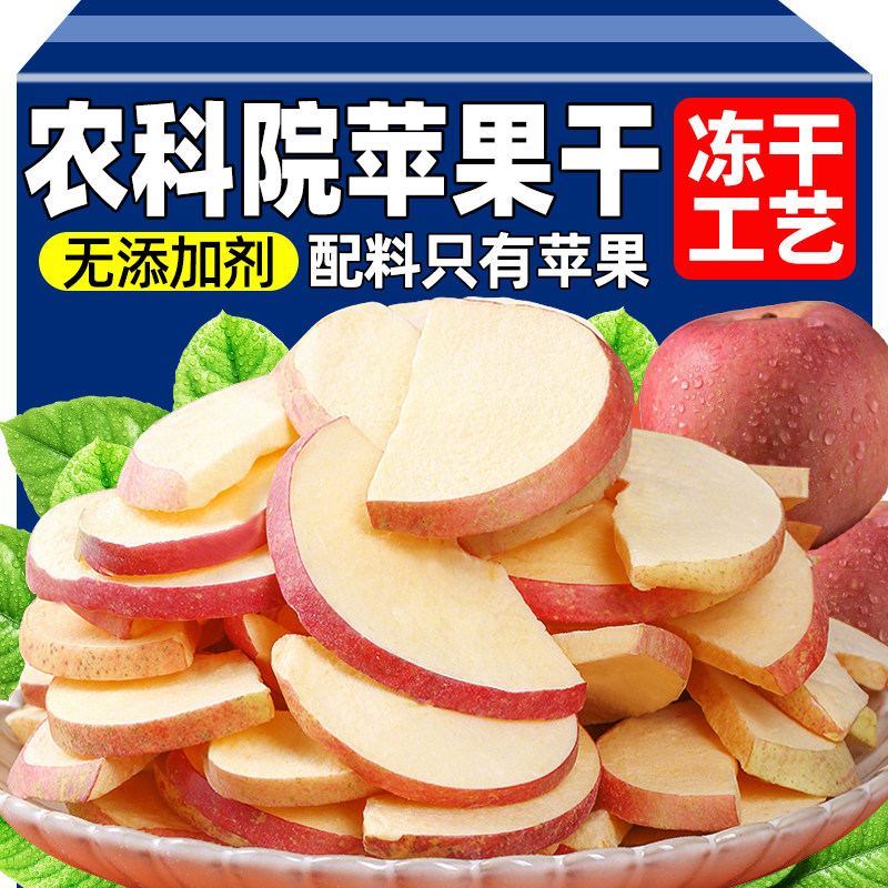 农科院冻干苹果脆片山东特产脱水无添加苹果干原味水果冻干小零食