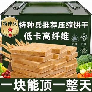 特种兵压缩饼干官方正品旗舰店保质期2年储备粮独立包装无糖低脂