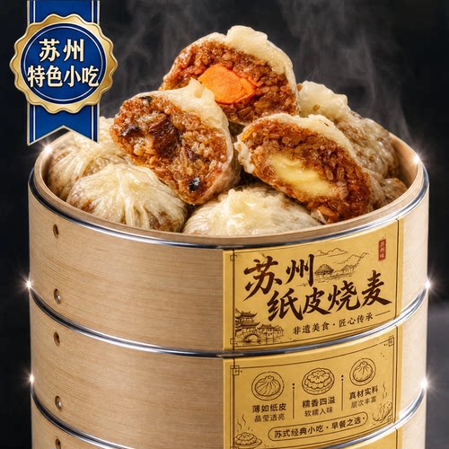 农科院纸皮烧麦旗舰店正宗苏州老