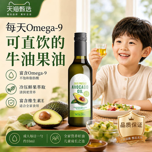 精炼牛油果油婴幼儿食用官方旗舰店进口有机特级初榨宝宝营养辅食