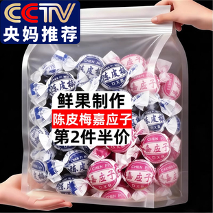 央妈推荐老式纸包陈皮梅嘉应子年货零食蜜饯好吃特产休闲零食果脯