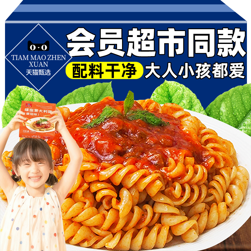 会员超市意大利面螺旋面宝宝爱