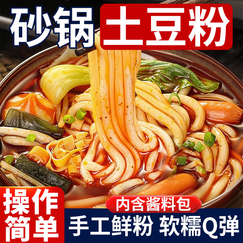 砂锅土豆粉袋装美食粗米线酸辣粉带料包方便懒人宿舍夜宵冲泡速食,粮油调味/速食/干货/烘焙,方便粉丝/粉条,淘宝优惠券,粉丝福利购,淘宝优惠卷