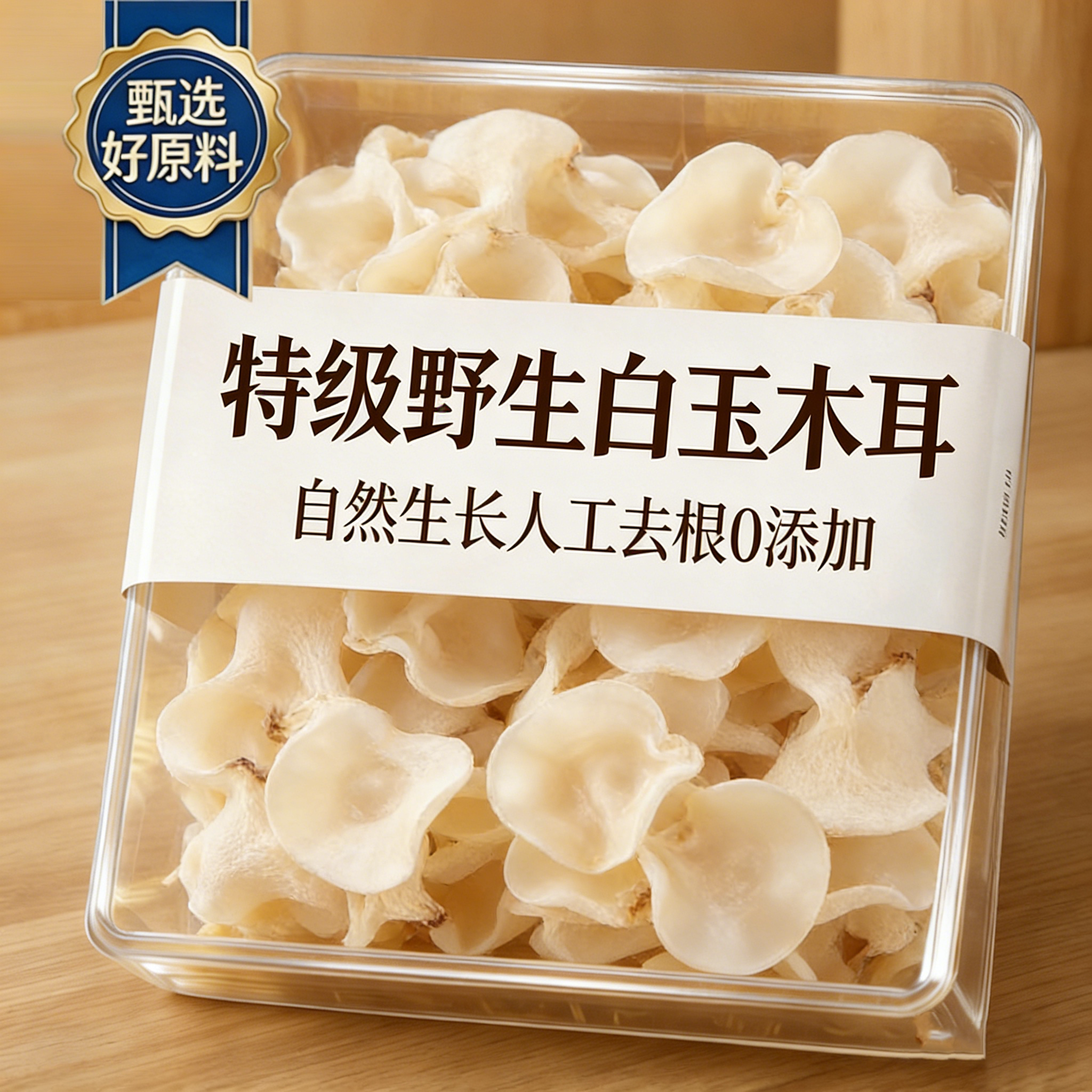 农科院长白山野生白玉木耳干货特级官方旗舰店正宗东北有机无根图片