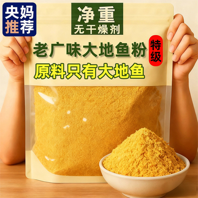 央妈推荐正宗纯正大地鱼粉厚皮橙潮汕深海调料广东云吞官方旗舰店