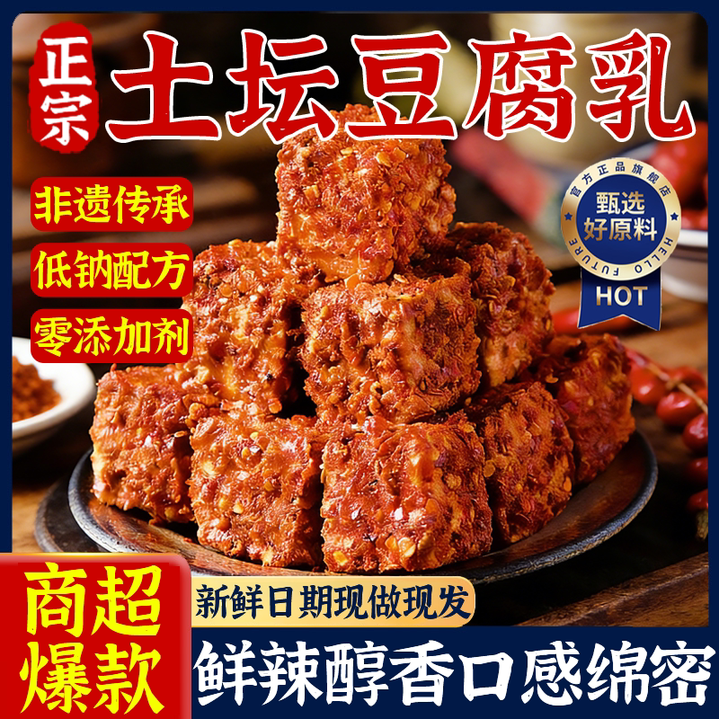 央妈推荐豆腐乳湖南特产正宗老式霉豆腐低盐农家0添加纯手工自制