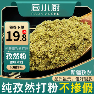 纯正宗新疆孜然打粉500g烧烤调味料烤肉蘸料撒料家用烧烤料孜然粒