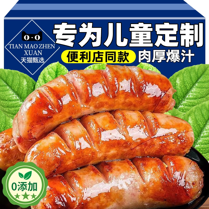 儿童定制火山石烤肠原味黑胡椒地道肠零食香肠脆皮火腿休闲食品