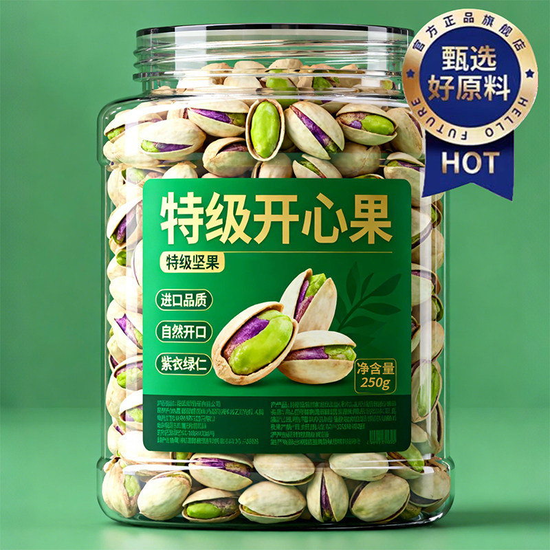 热销100W+无添加无漂白开心果