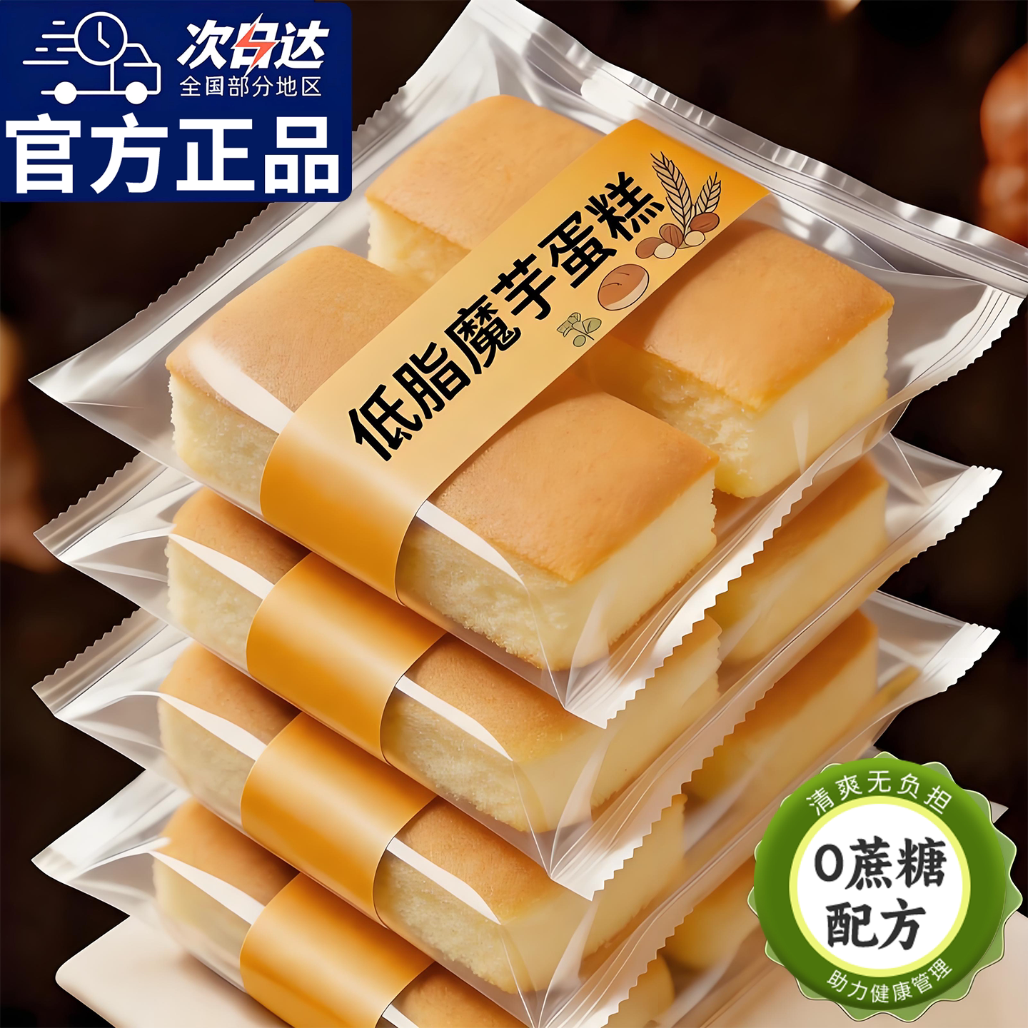 无糖椒达人魔芋蛋糕0脂肪低卡低脂代早餐饱腹零食欧包小面包甜品图片