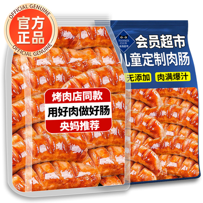 热销100W+无防腐剂儿童烤肉肠