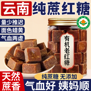 古训有机红糖块云南手工老红糖纯甘蔗罐装黑糖月子冲饮官方旗舰店