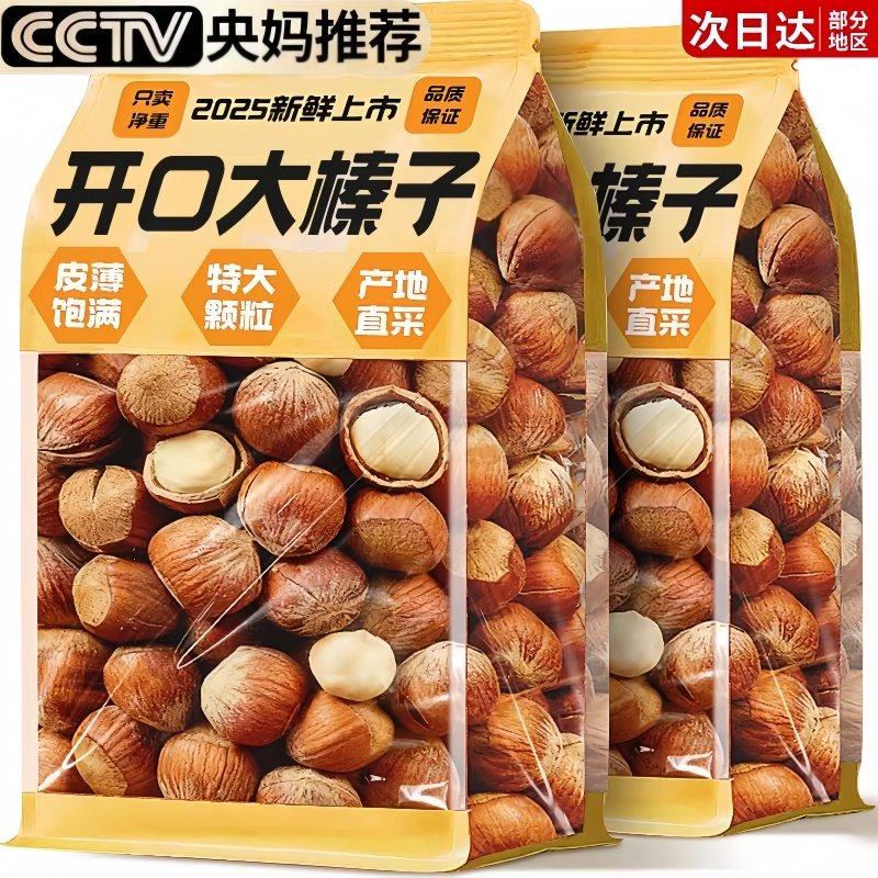 东北特产野生特级榛子坚果无添加官方旗舰店2025新鲜年货孕妇零食,零食/坚果/特产,榛子,淘宝优惠券,粉丝福利购,淘宝优惠卷