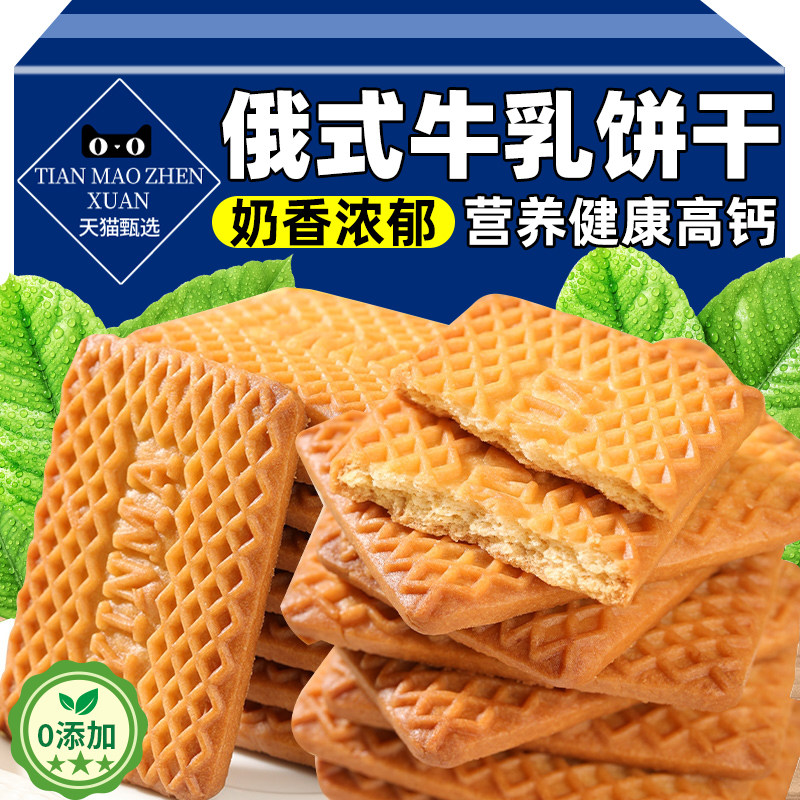 俄罗斯牛乳特仑苏饼干散装整箱特浓老式牛奶小包装儿童早餐零食