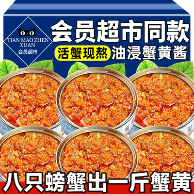 特级正宗蟹黄酱官方旗舰店商用纯特级蟹黄肉酱拌饭面即食大闸蟹膏