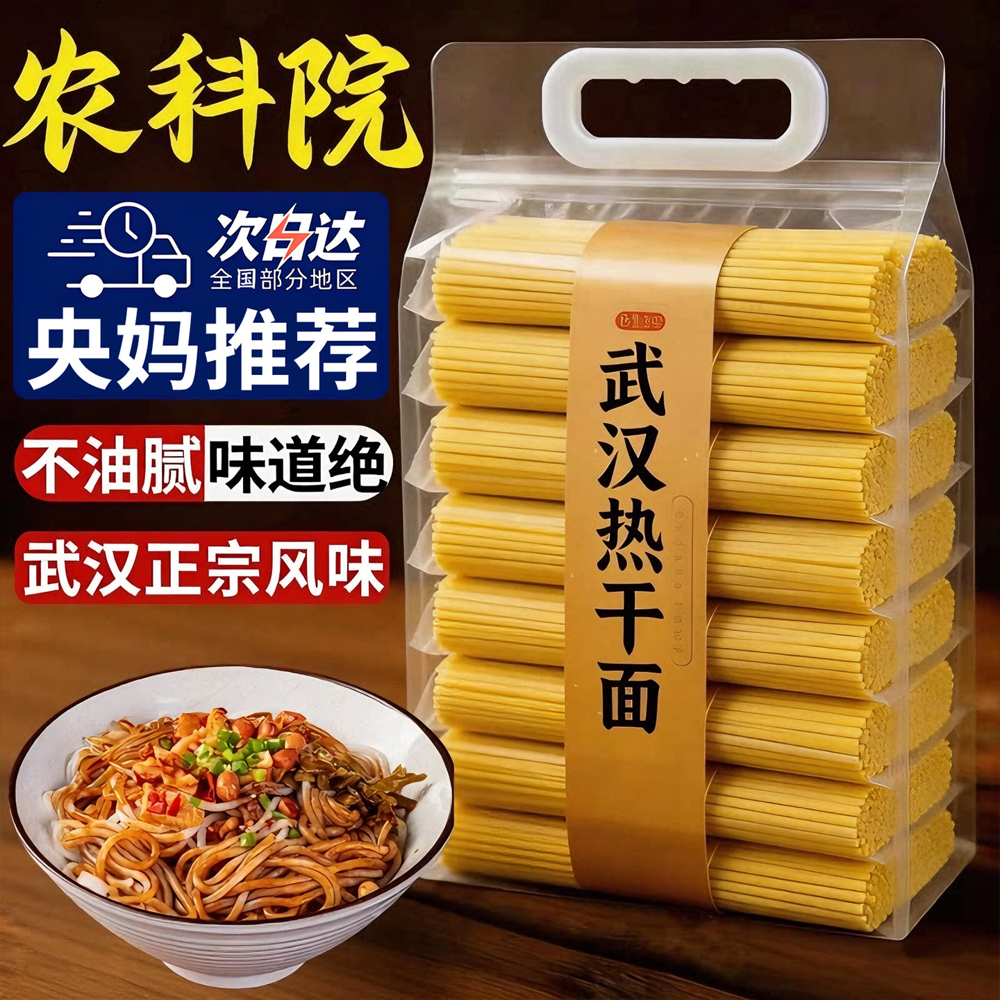 央妈推荐！武汉热干面正宗旗舰店专用面条大汉口速食拌面特产官方
