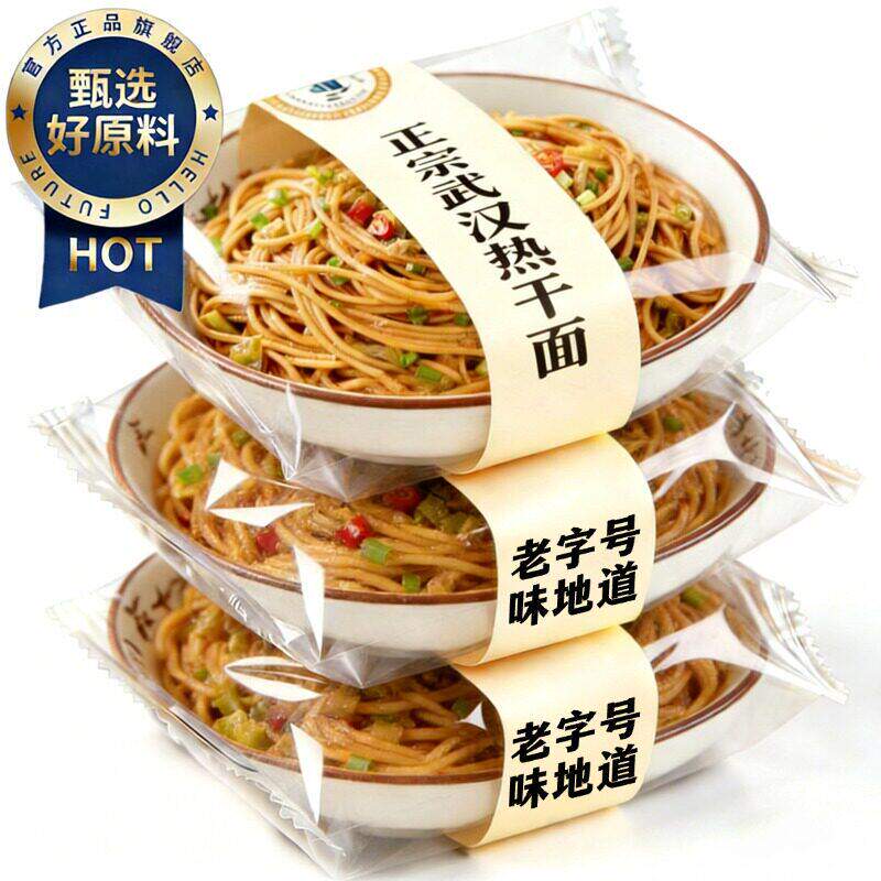 央妈推荐！武汉热干面正宗旗舰店专用面条大汉口速食拌面特产官方