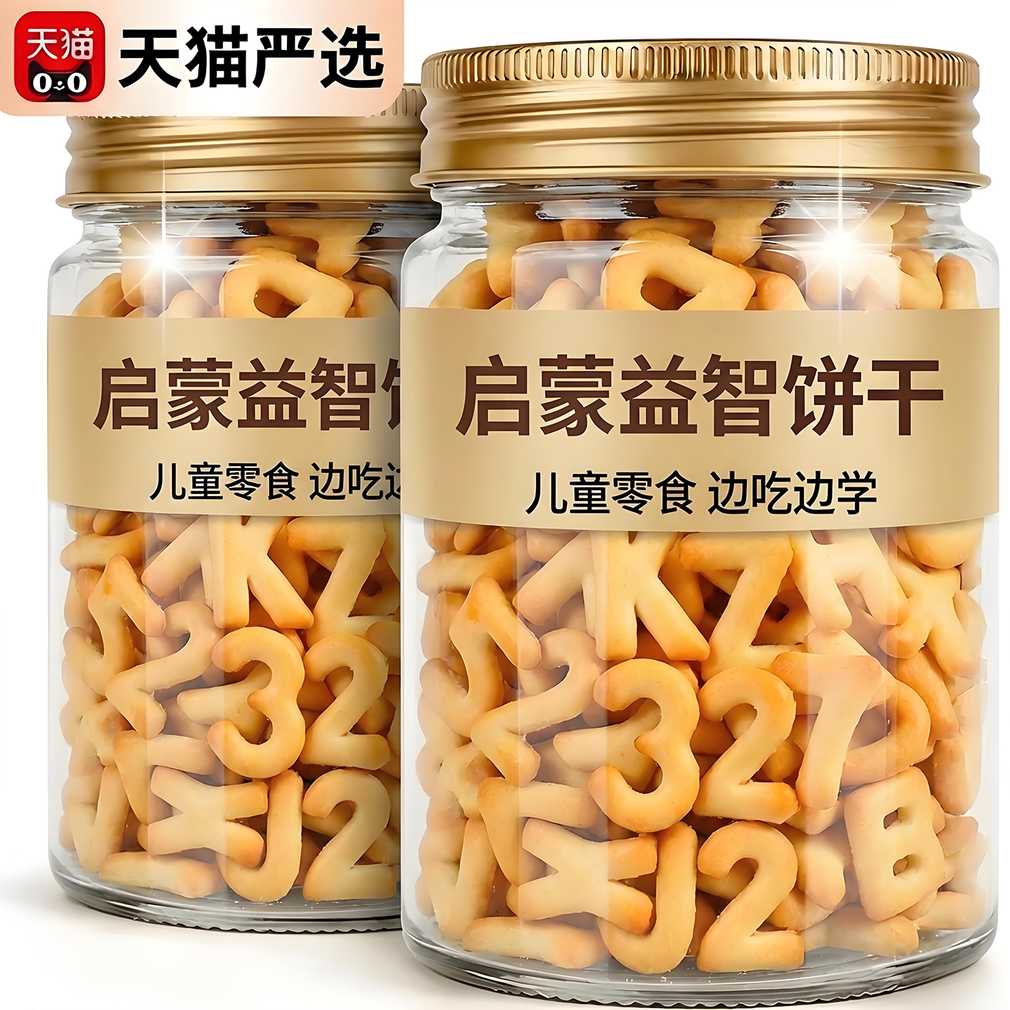农科院！数字饼干儿童小包装无添加宝宝数字字母饼干老式婴儿童