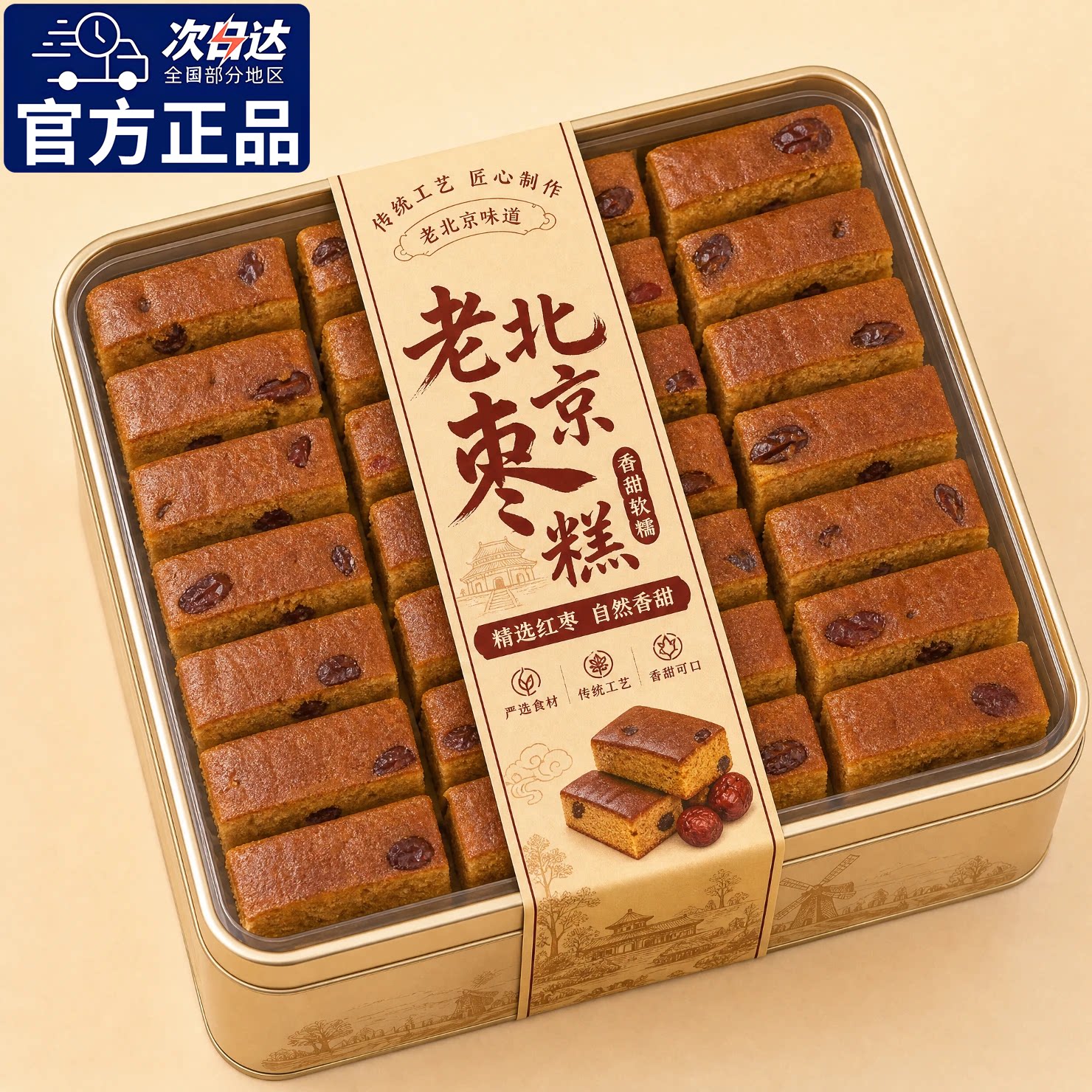 老北京枣糕独立包装官方旗舰店面图片