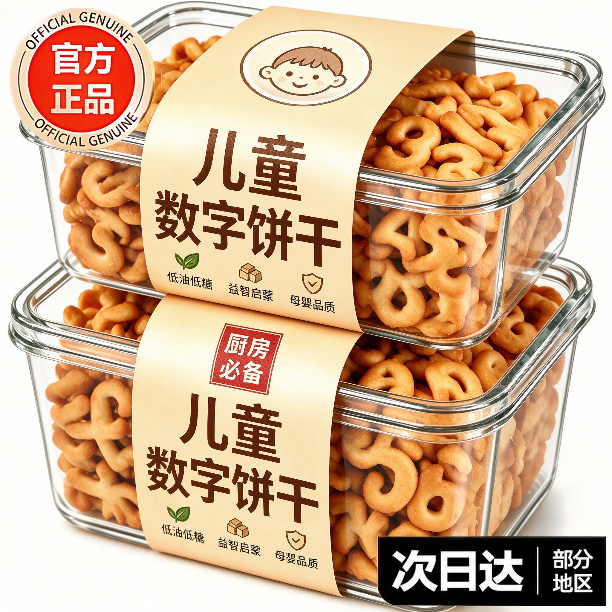 字母数字饼干儿童小包装无添加老式零食宝宝婴儿辅食卡通早餐代餐