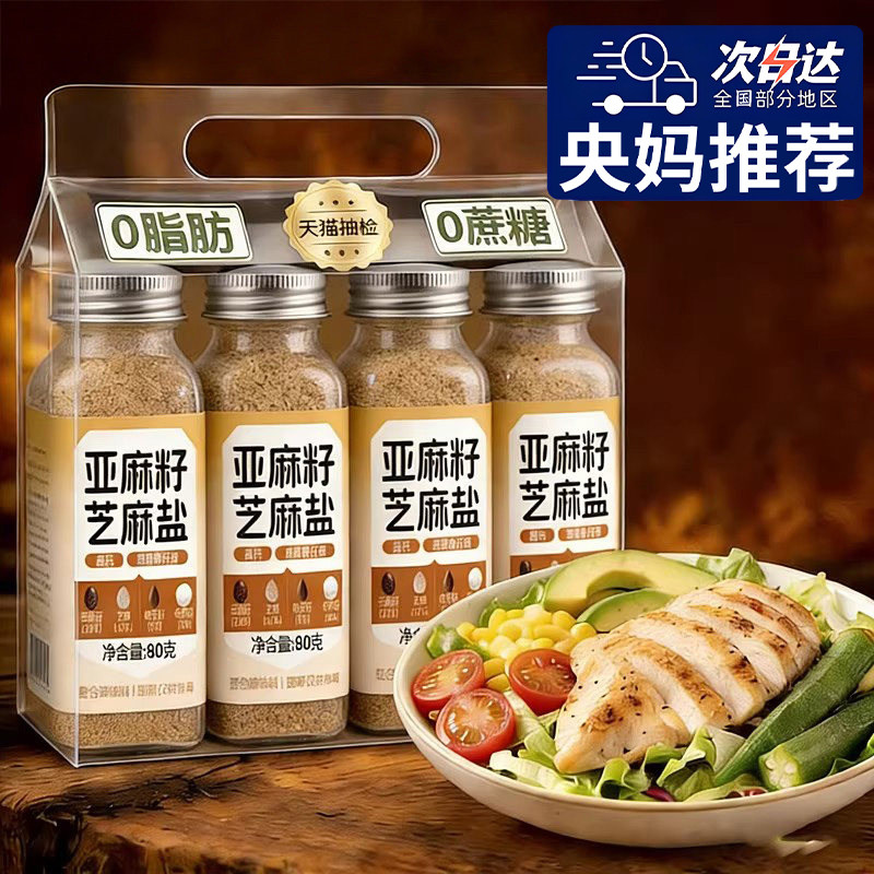 农科院亚麻籽芝麻盐官方旗舰店无添加剂调味料日本进口品牌轻食奇
