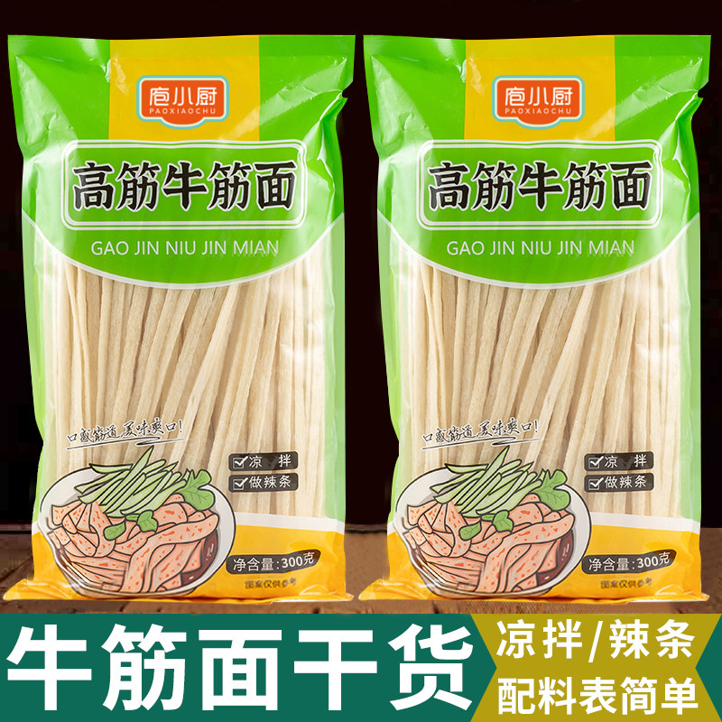 牛筋面干货正宗辣条专用凉皮免煮速食牛筋面陕西手工凉拌