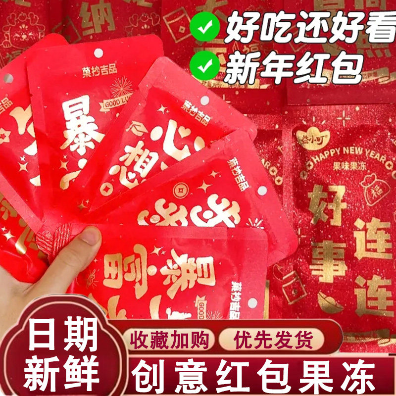 果冻红包红包封面2026新款新年马年创意红包趣味蒟蒻果冻网红果板,零食/坚果/特产,果冻/布丁,淘宝优惠券,粉丝福利购,淘宝优惠卷