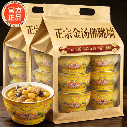 农科院佛跳墙金浓汤官方旗舰店正品老字号加热即食礼盒炖盅预制菜