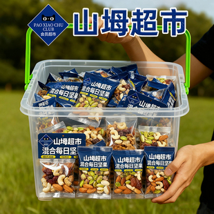 山坶每日坚果独立小包装官方旗舰店正品孕妇专用零食混合纯干果仁