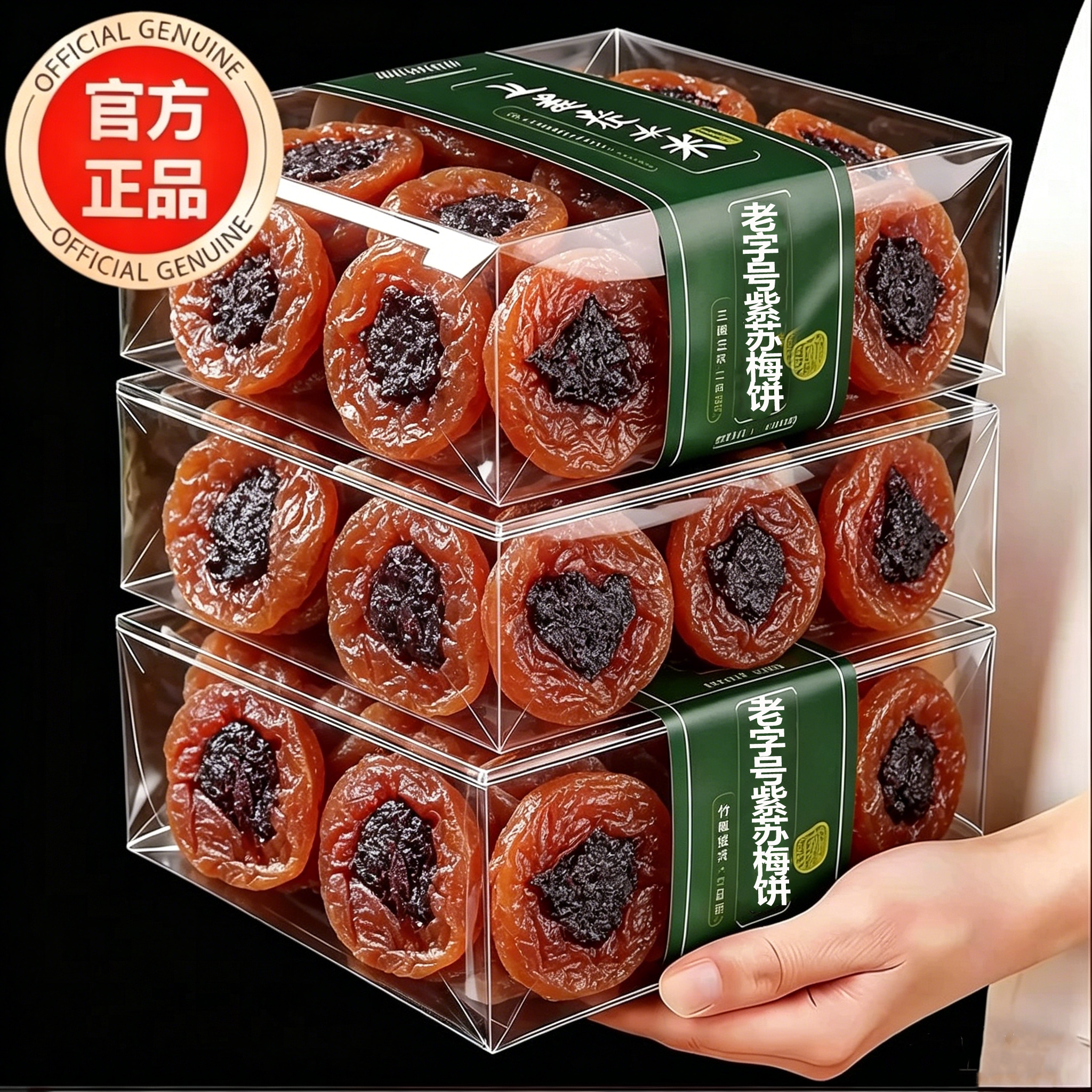 农科院紫苏梅饼湖南老字号青梅子干无核话梅肉零食酸甜蜜饯果脯图片