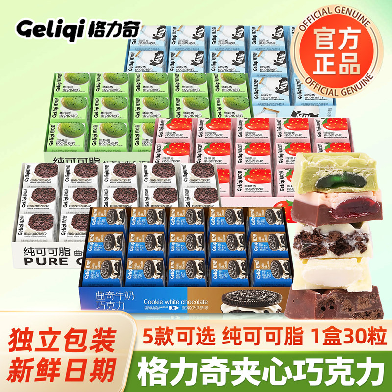 夹心巧克力零食格力奇巧克力方块纯可可巧克力礼物男女情人节送礼