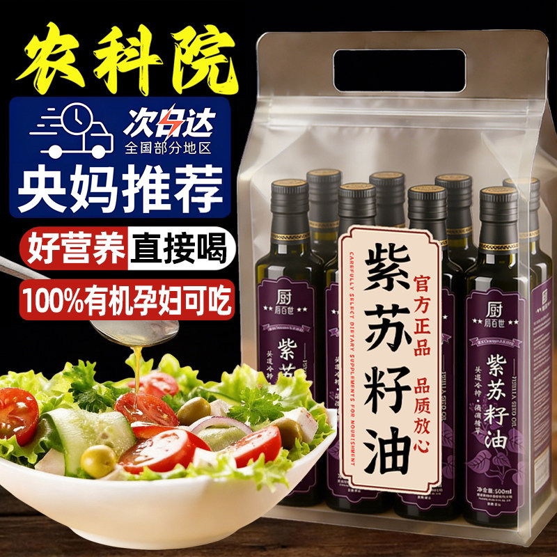 农科院紫苏籽油官方旗舰店有机正品冷榨纯华南可以直接喝的正食用 - 实物图