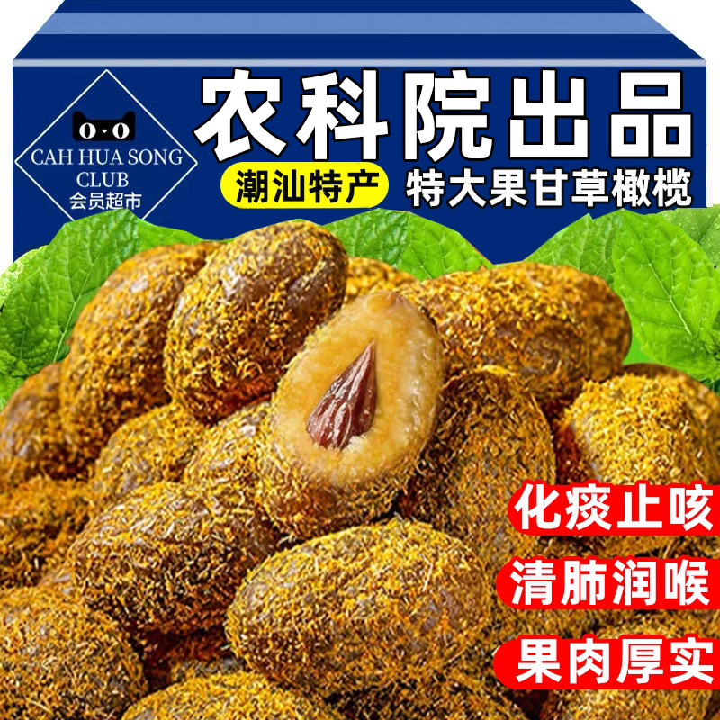 无添加甘草橄榄大颗粒咽喉不适