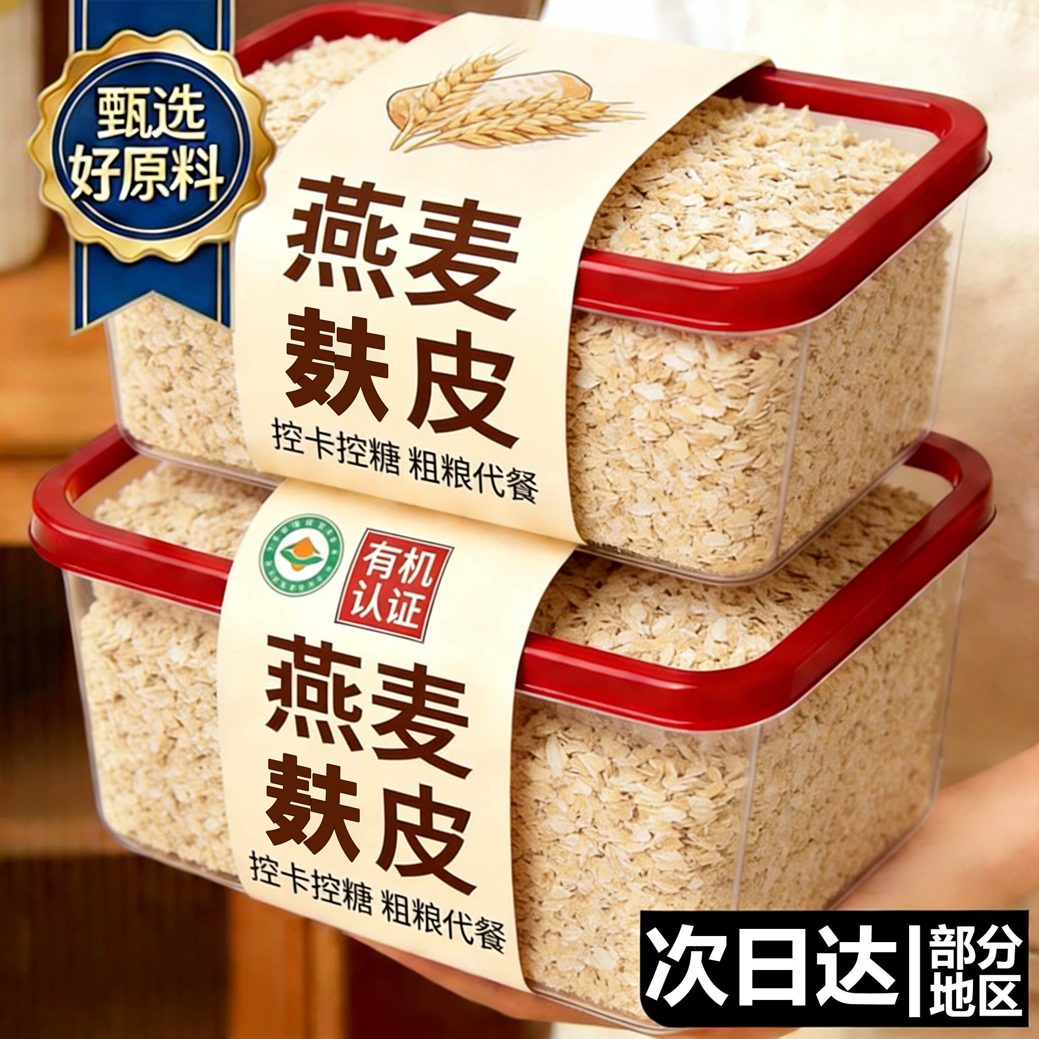 农科院无糖低脂燕麦麸皮官方旗舰店正品有机高纤燕麦片小包装早餐图片