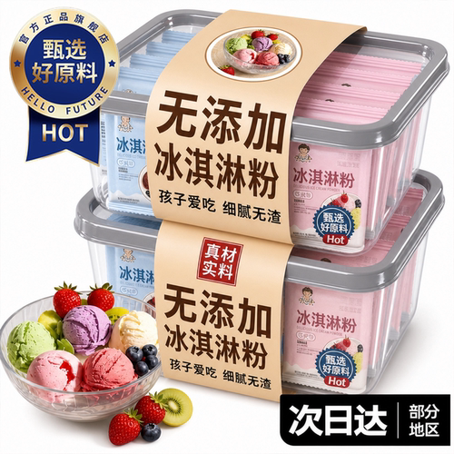 冰淇淋粉家用自制官方旗舰店