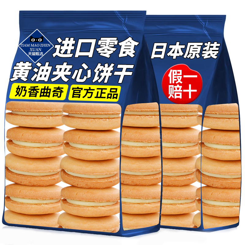 日本原装进口takara宝制果法国岩盐黄油树夹心奶酪香曲奇饼干110g