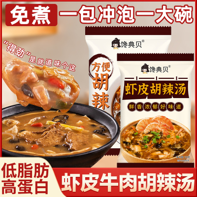 虾皮胡辣汤速食冲泡即食小包装低脂河南风味正宗官方旗舰店早餐汤