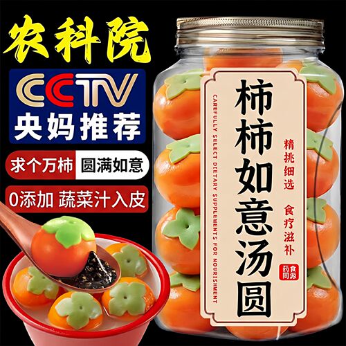 农科院三全柿柿如意汤圆旗舰店乔迁之喜黑芝麻花生元宵多种口味