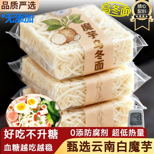 农科院乌冬面魔芋面0脂肪低热量代餐肥饱腹糖人无糖减速食旗舰店