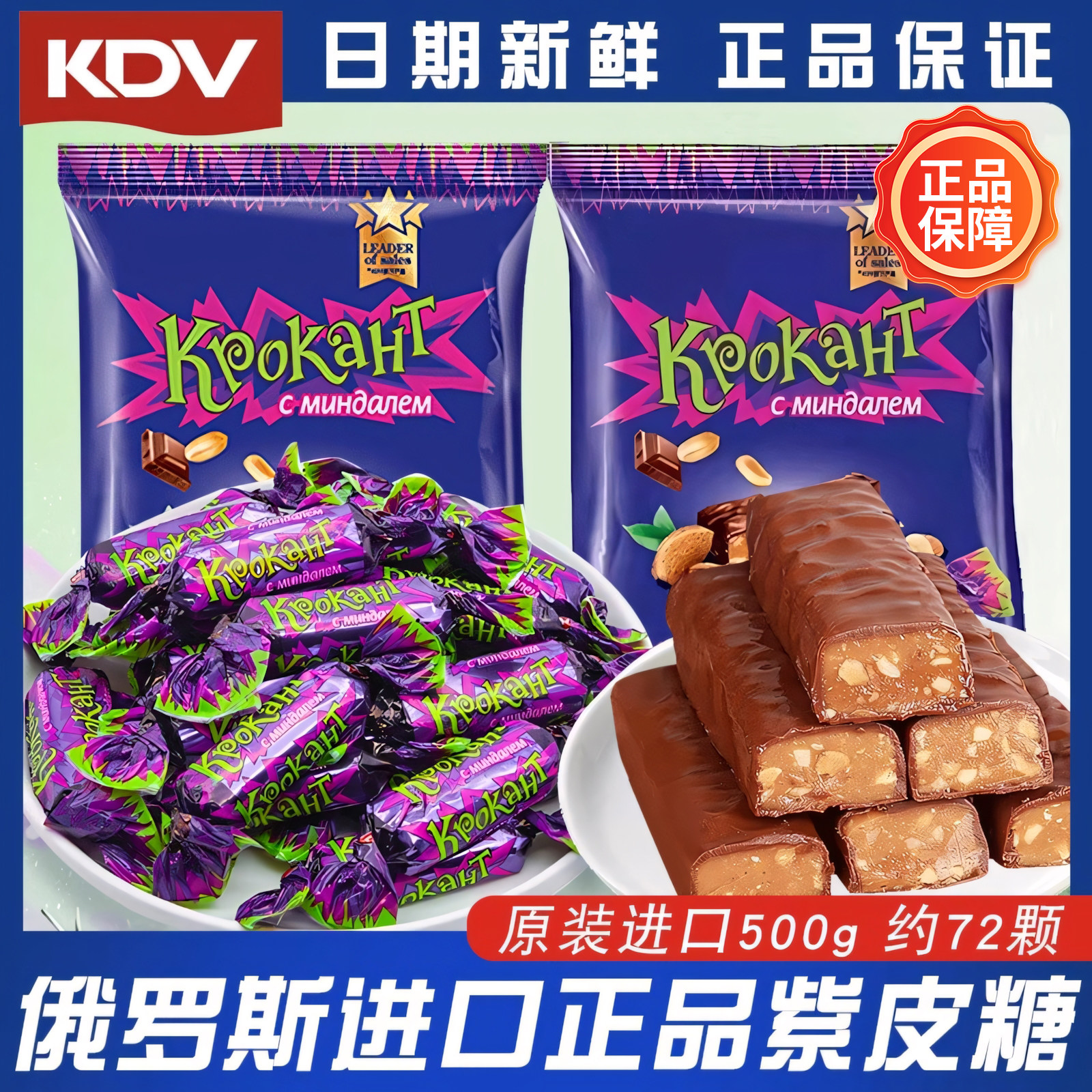 热销100W+俄罗斯进口紫皮糖零食