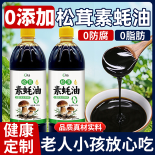 松茸素蚝油官方旗舰店全素配方无蚝汁菌类提鲜炒菜凉拌烧烤调味料