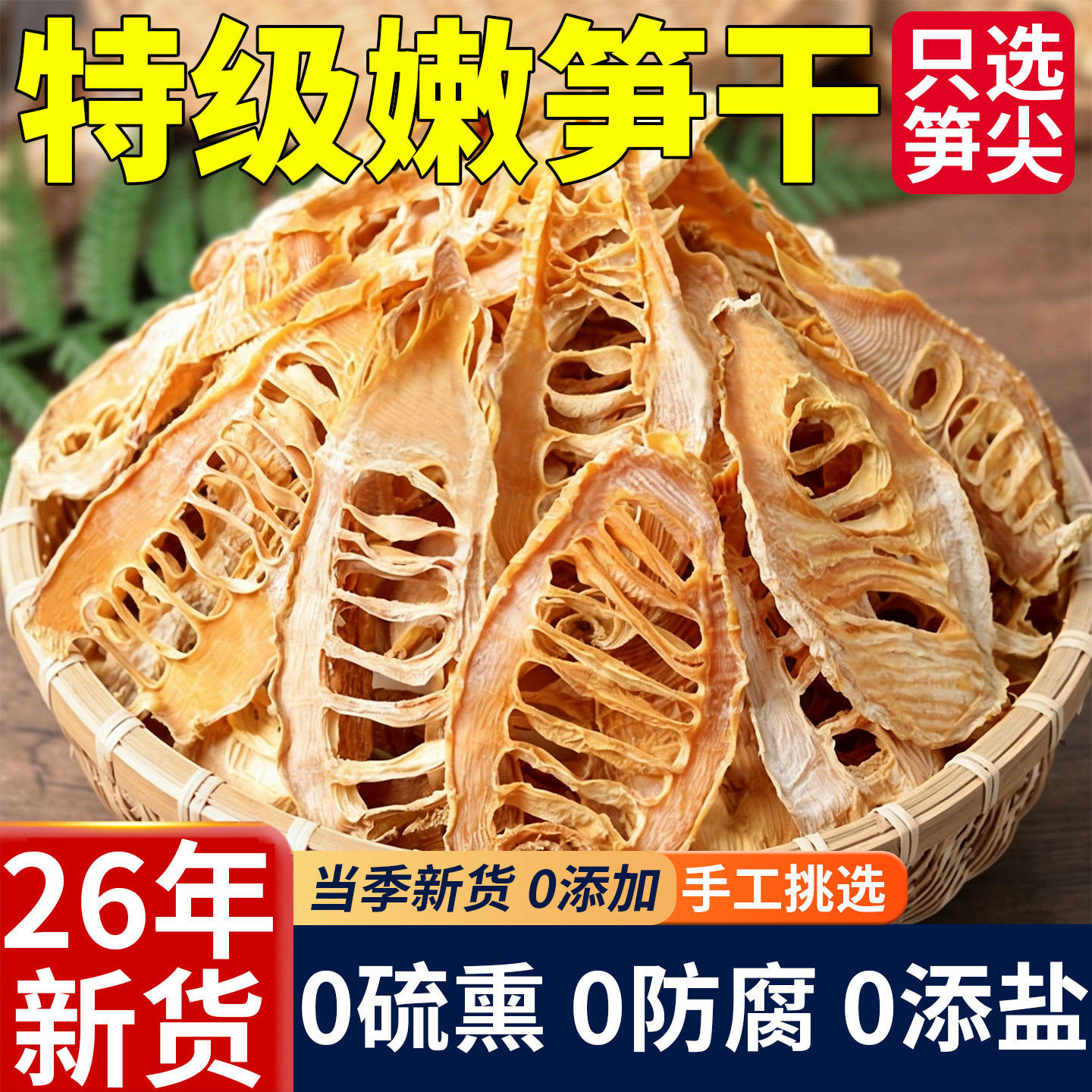 农科院特级笋干干货嫩笋尖一级农家自晒黄山官方旗舰店老字号特产