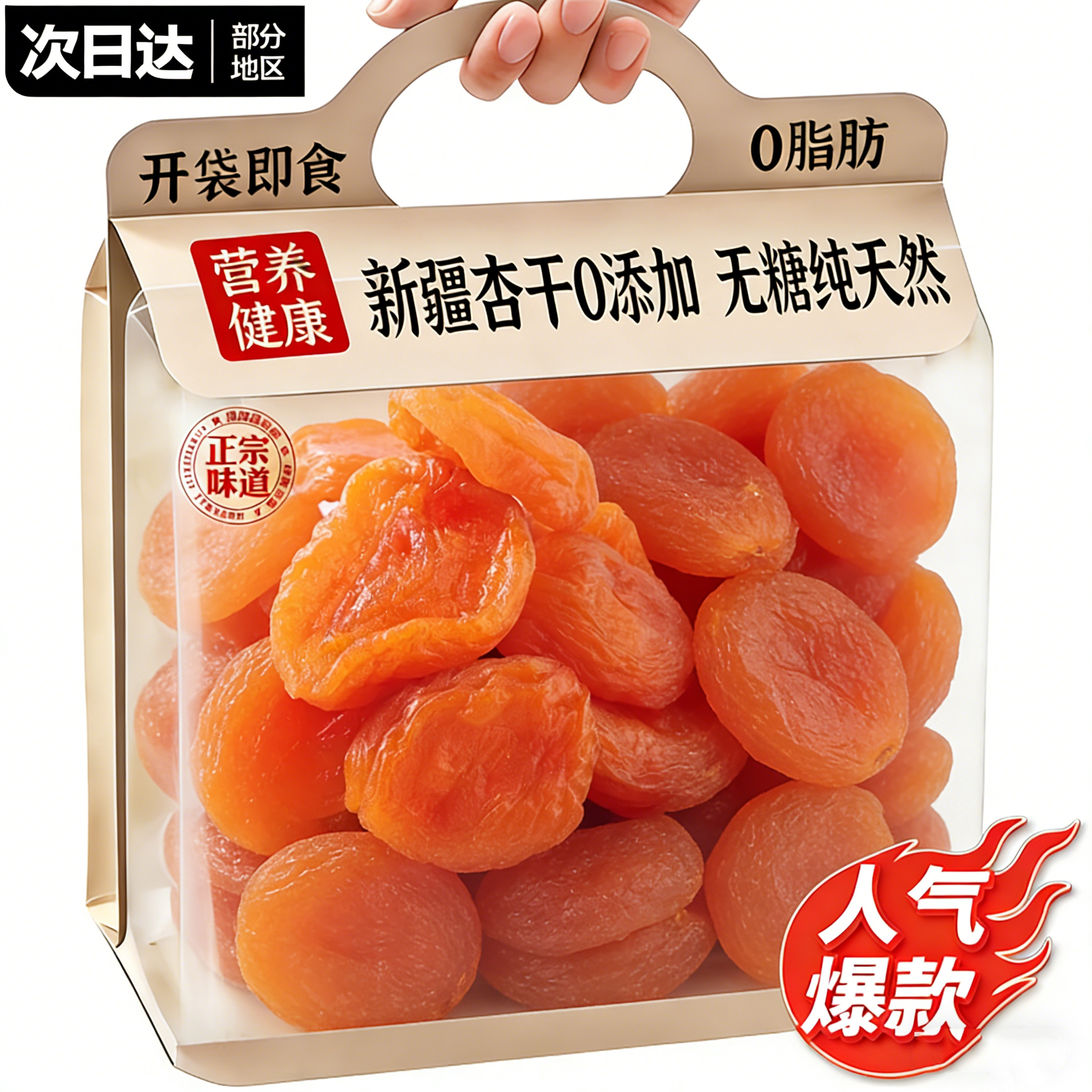 农科院正宗新疆杏干特级无糖特产官方旗舰店无添加天然果脯无核
