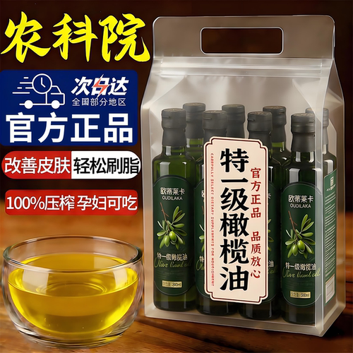 农科院橄榄油特级初榨食用油官方正品低脂健身旗舰店原装进口小瓶