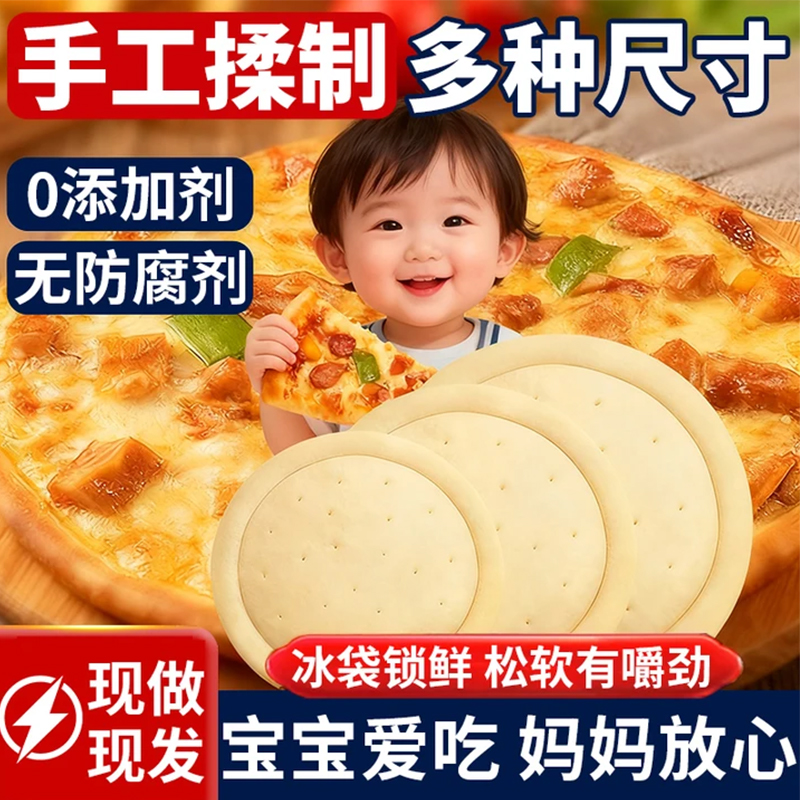 儿童定制半成品披萨饼底胚配料干净必胜可芝士烘焙原料宝宝爱吃