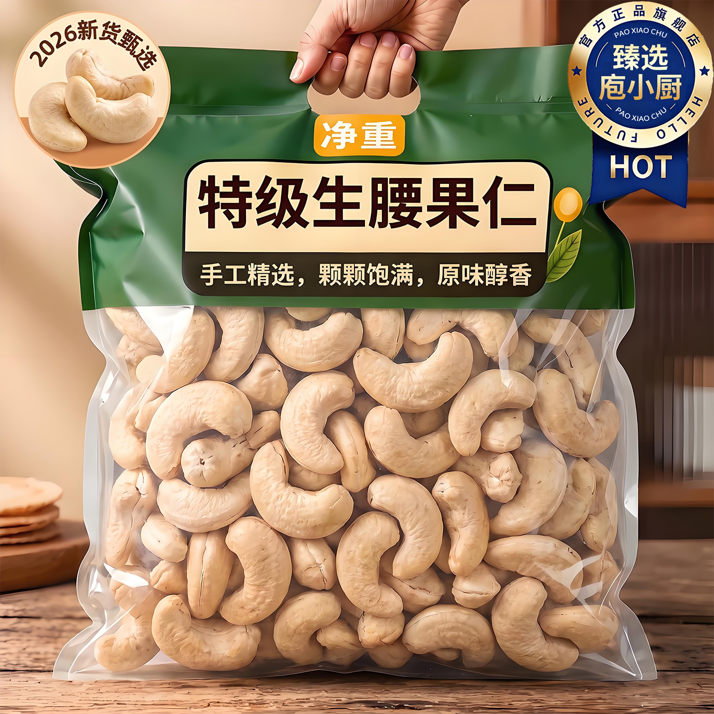 新鲜生腰果仁原味新货去皮回购榜商用小包装烘焙原生态有机无添加图片