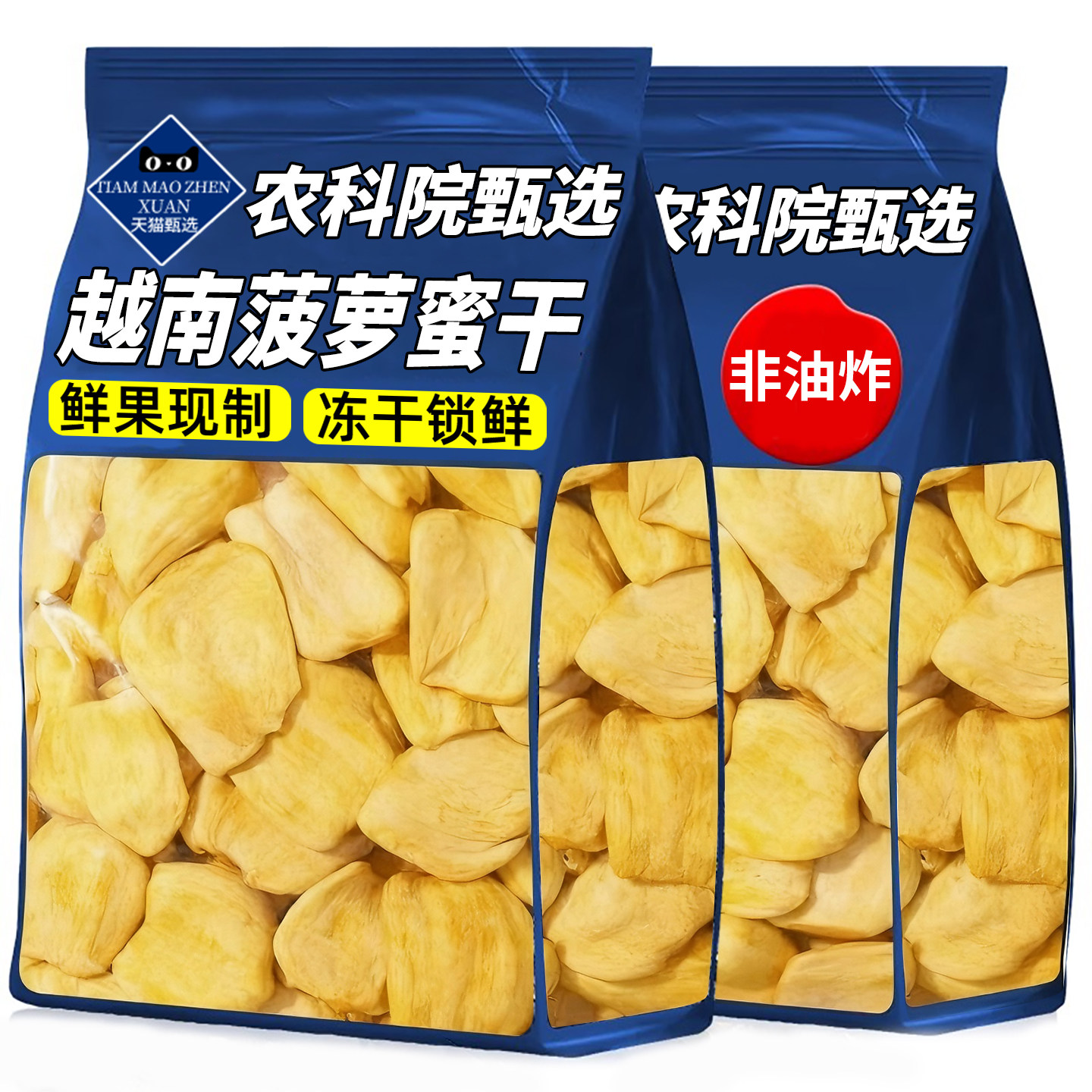 越南进口菠萝蜜干脆片官方旗舰店海南特产冻干零食水果干独立包装