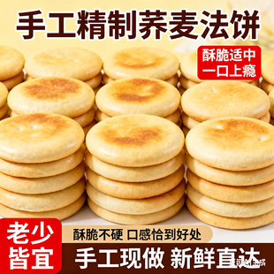 配料干净！荞麦法饼旗舰店老式无糖低脂湖南特产传统糕点零食早餐