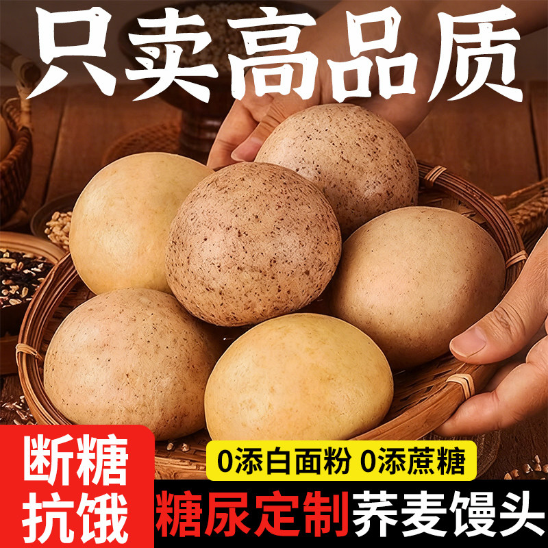 央妈推荐荞麦馒头无糖精0脂肪全麦杂粮粗粮糖尿人专用纯手工代餐