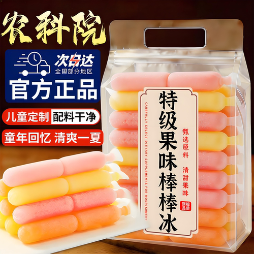 儿童棒棒冰批发无添加
